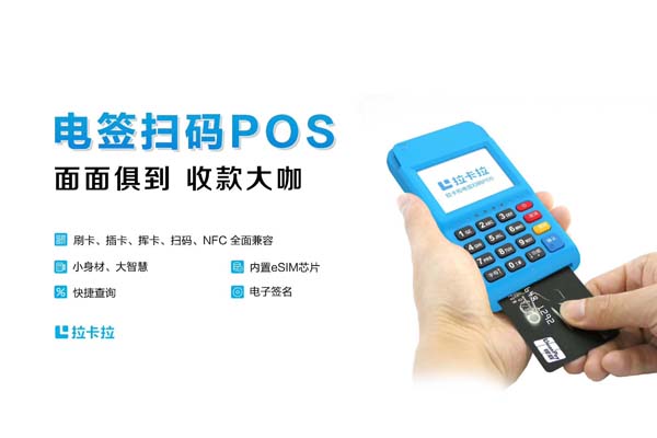 电签版和传统POS哪个更安全?传统POS的安全问题
