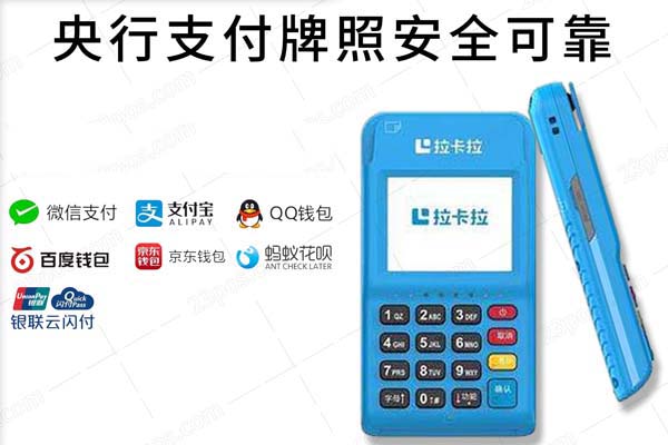 手机刷卡APP下载安装及免费使用指南拉卡拉pos机北京官网